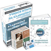 Онлайн обучение. КЛАВИШНЫЕ. ОСНОВЫ ИГРЫ. Онлайн обучение. КЛАВИШНЫЕ. ОСНОВЫ ИГРЫ.