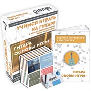 Онлайн обучение. ГИТАРА. ОСНОВЫ ИГРЫ.