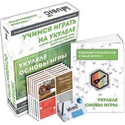 Онлайн обучение. УКУЛЕЛЕ. ОСНОВЫ ИГРЫ. Онлайн обучение. УКУЛЕЛЕ. ОСНОВЫ ИГРЫ.